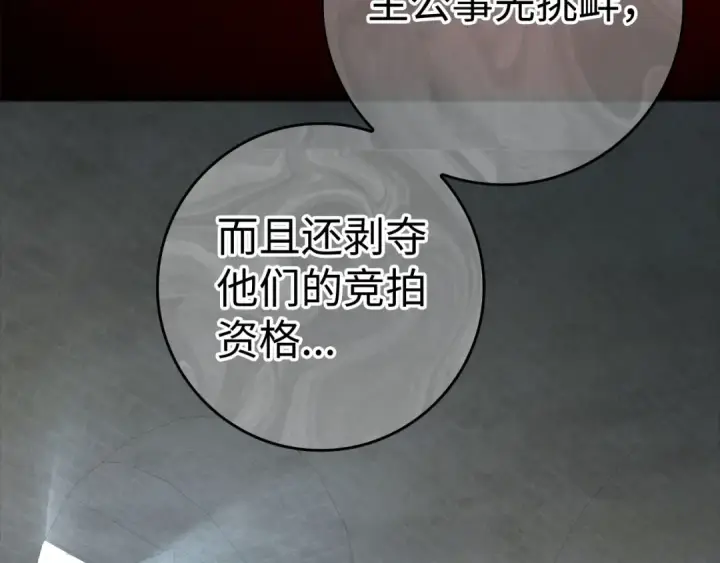 《练级20年，出门就是满级反派》第30话 黑色宝石图124