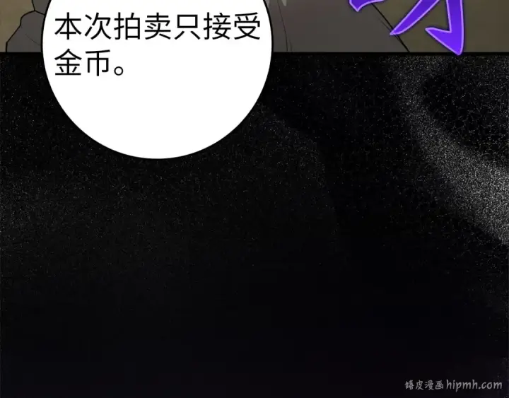 《练级20年，出门就是满级反派》第30话 黑色宝石图136