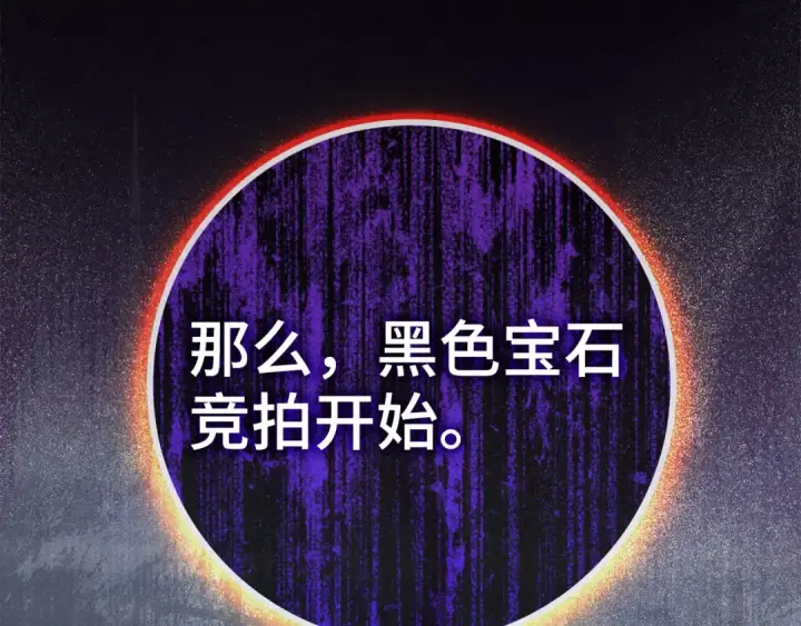 《练级20年，出门就是满级反派》第30话 黑色宝石图137