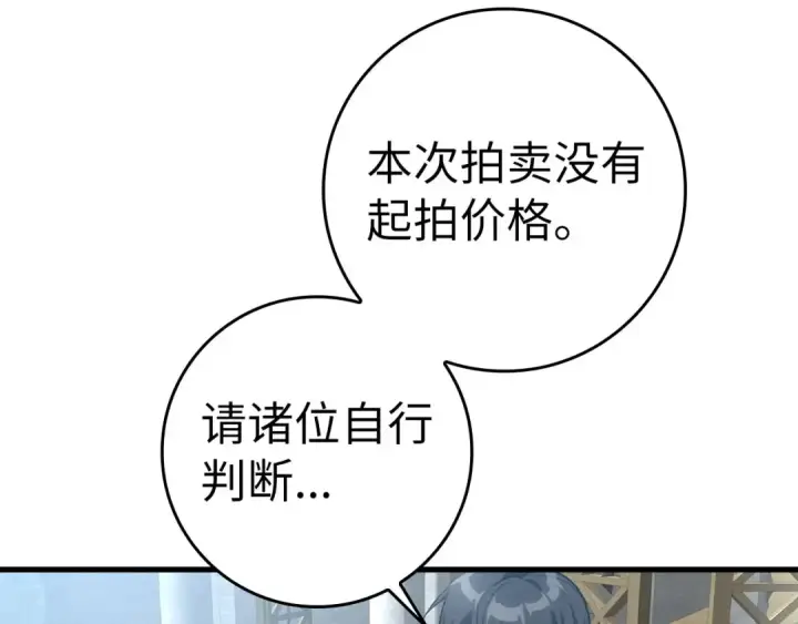 《练级20年，出门就是满级反派》第30话 黑色宝石图143