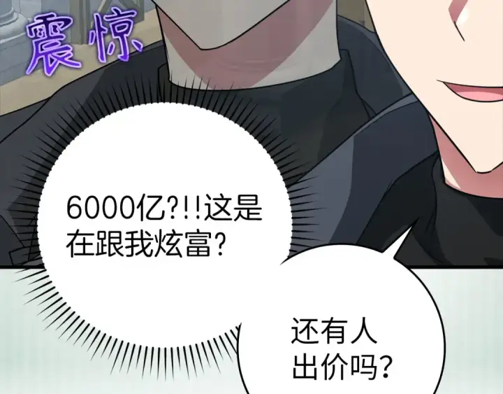 《练级20年，出门就是满级反派》第30话 黑色宝石图147