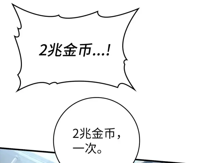 《练级20年，出门就是满级反派》第30话 黑色宝石图156