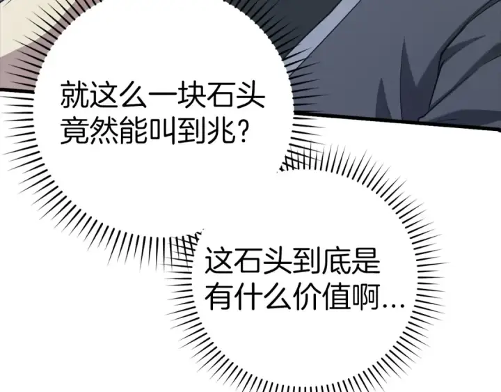 《练级20年，出门就是满级反派》第30话 黑色宝石图158