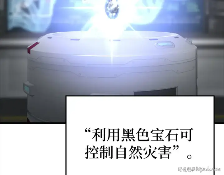 《练级20年，出门就是满级反派》第30话 黑色宝石图16