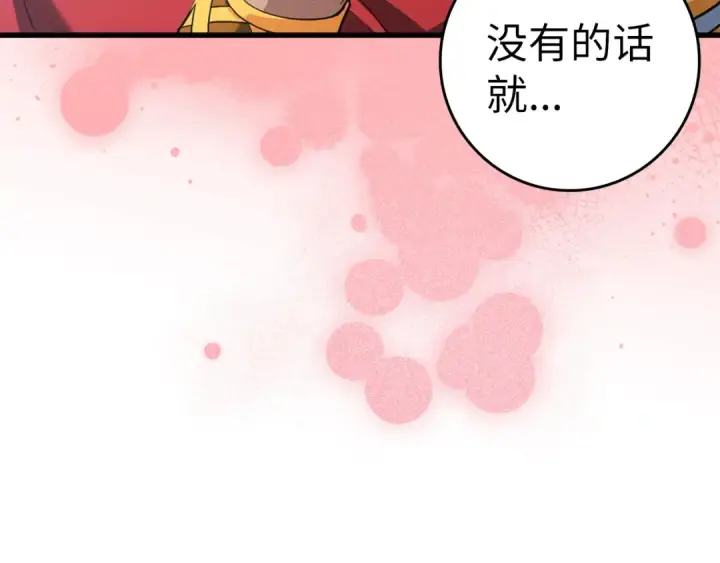 《练级20年，出门就是满级反派》第30话 黑色宝石图161
