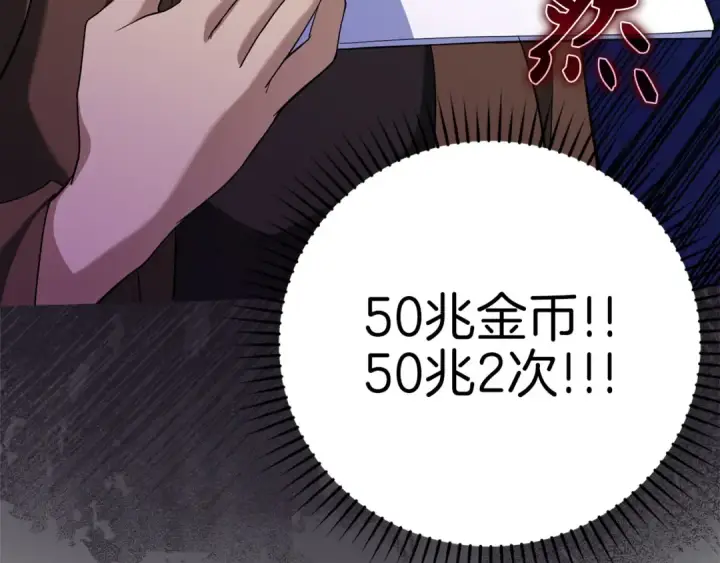 《练级20年，出门就是满级反派》第30话 黑色宝石图186