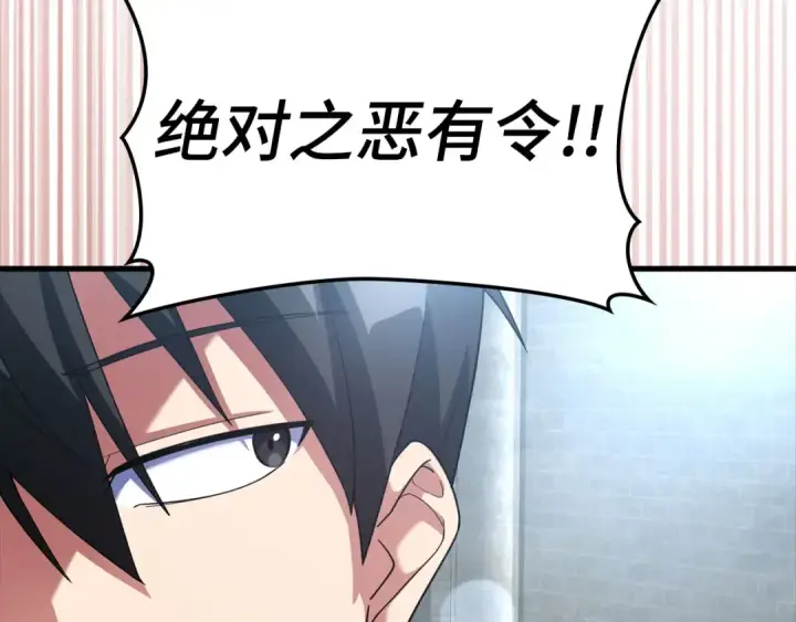 《练级20年，出门就是满级反派》第30话 黑色宝石图193