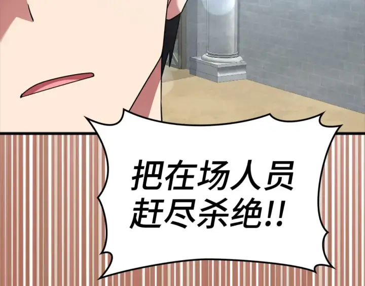 《练级20年，出门就是满级反派》第30话 黑色宝石图194
