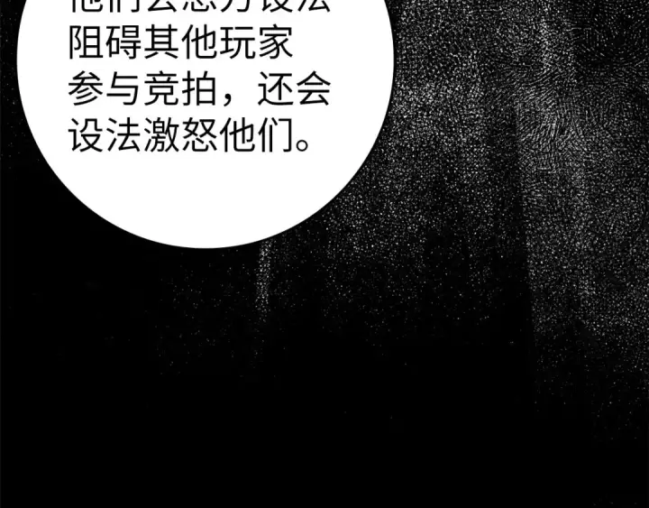 《练级20年，出门就是满级反派》第30话 黑色宝石图213