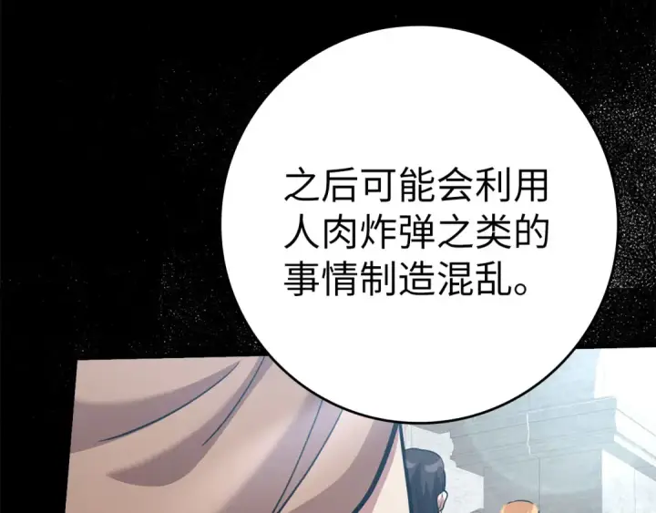 《练级20年，出门就是满级反派》第30话 黑色宝石图214