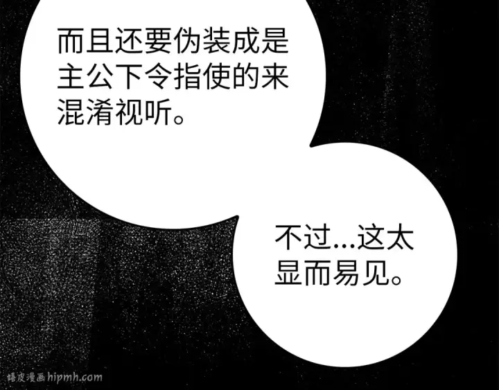 《练级20年，出门就是满级反派》第30话 黑色宝石图216