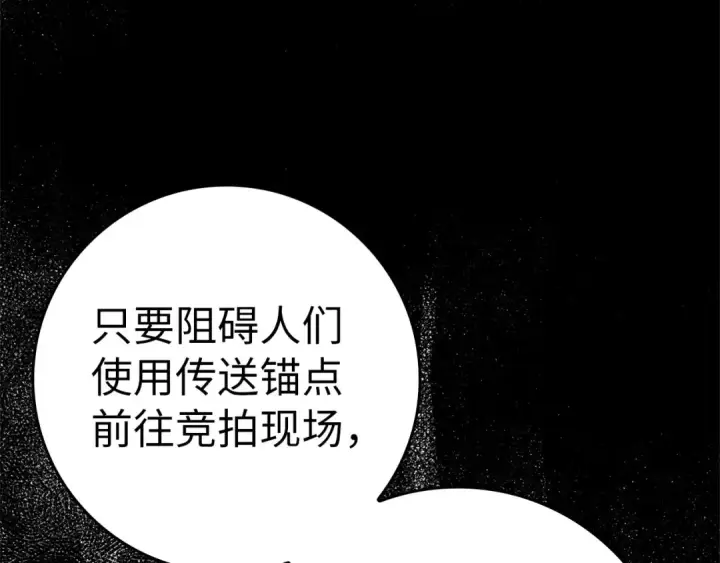 《练级20年，出门就是满级反派》第30话 黑色宝石图217