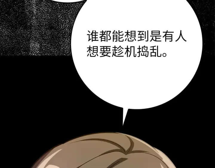 《练级20年，出门就是满级反派》第30话 黑色宝石图218