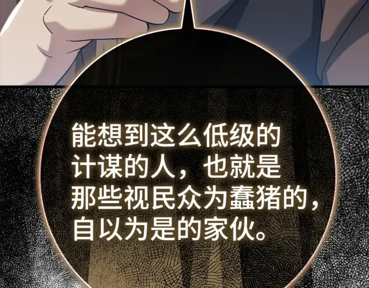 《练级20年，出门就是满级反派》第30话 黑色宝石图221