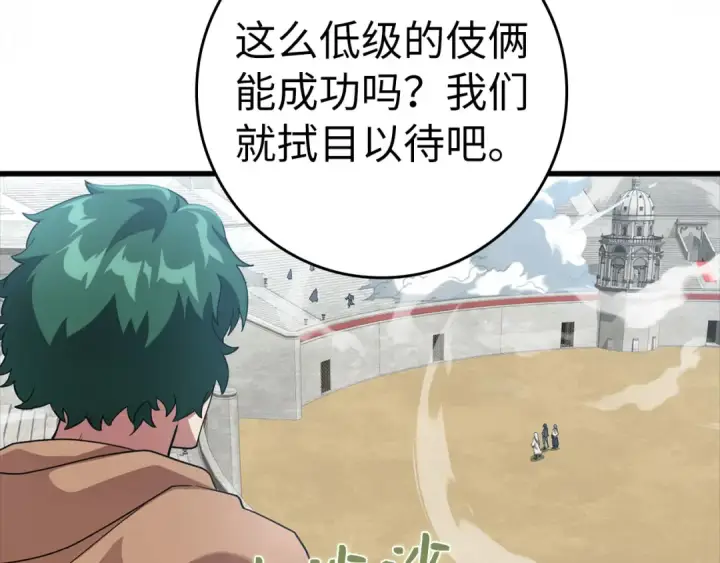 《练级20年，出门就是满级反派》第30话 黑色宝石图223