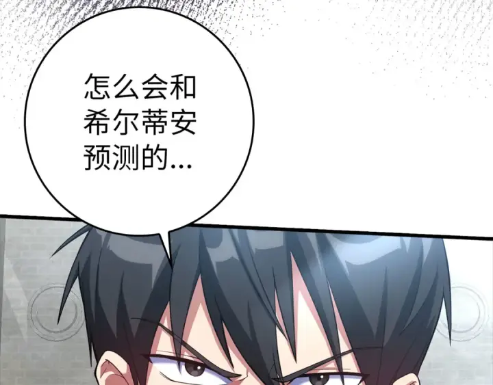 《练级20年，出门就是满级反派》第30话 黑色宝石图234