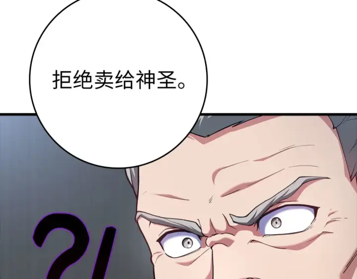 《练级20年，出门就是满级反派》第30话 黑色宝石图31