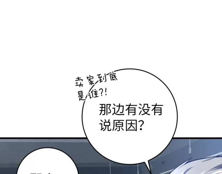 《练级20年，出门就是满级反派》第30话 黑色宝石图37