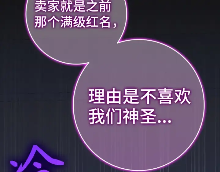 《练级20年，出门就是满级反派》第30话 黑色宝石图41