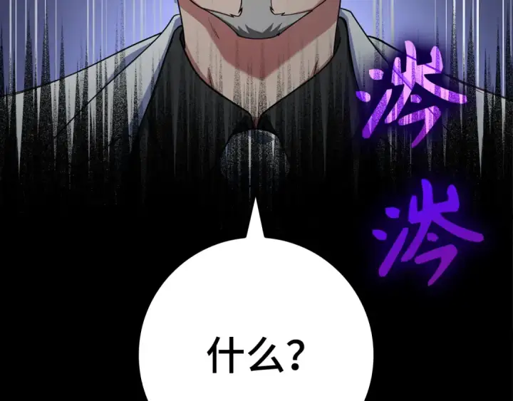 《练级20年，出门就是满级反派》第30话 黑色宝石图43