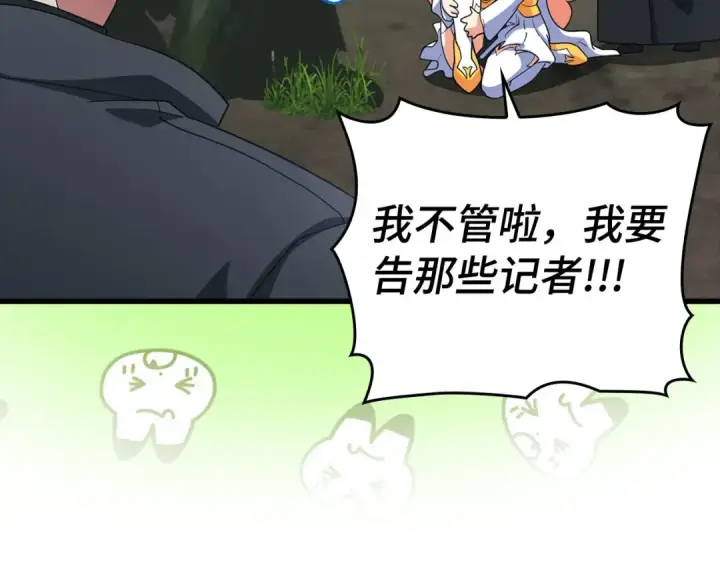 《练级20年，出门就是满级反派》第30话 黑色宝石图65