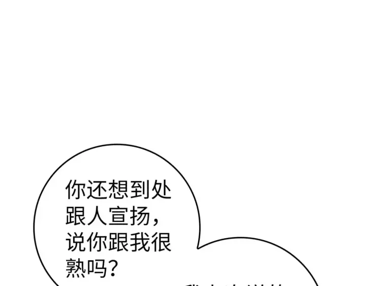 《练级20年，出门就是满级反派》第30话 黑色宝石图66