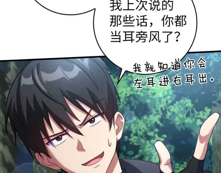 《练级20年，出门就是满级反派》第30话 黑色宝石图67