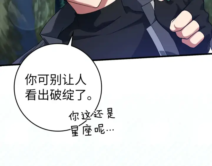 《练级20年，出门就是满级反派》第30话 黑色宝石图68