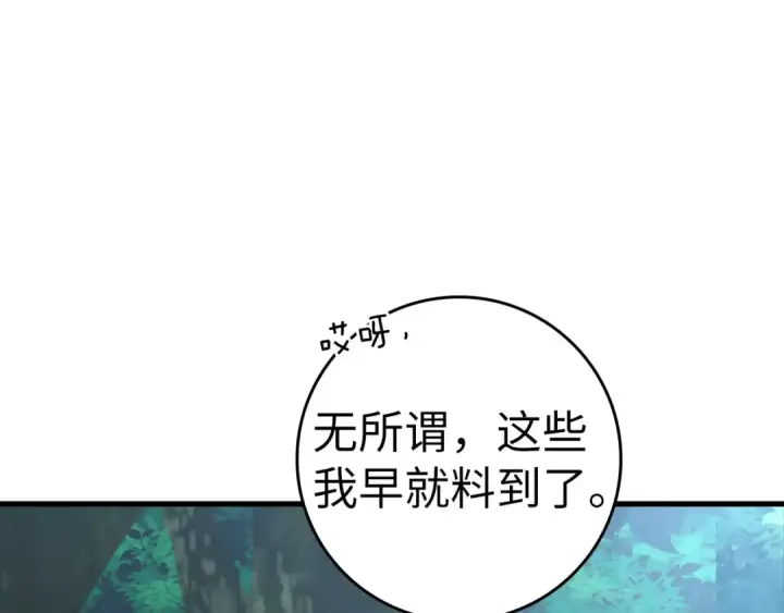 《练级20年，出门就是满级反派》第30话 黑色宝石图81