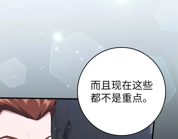 《练级20年，出门就是满级反派》第30话 黑色宝石图84
