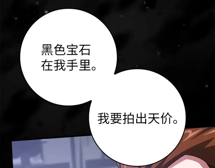 《练级20年，出门就是满级反派》第30话 黑色宝石图87