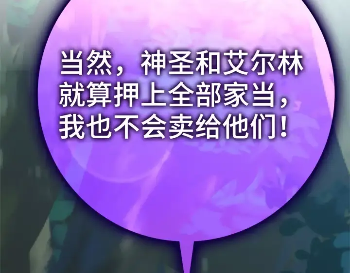 《练级20年，出门就是满级反派》第30话 黑色宝石图91