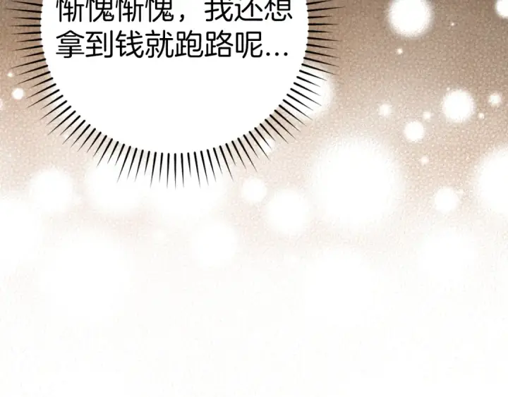 《练级20年，出门就是满级反派》第31话 伟大的抱负图118