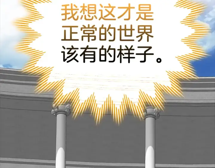《练级20年，出门就是满级反派》第31话 伟大的抱负图159