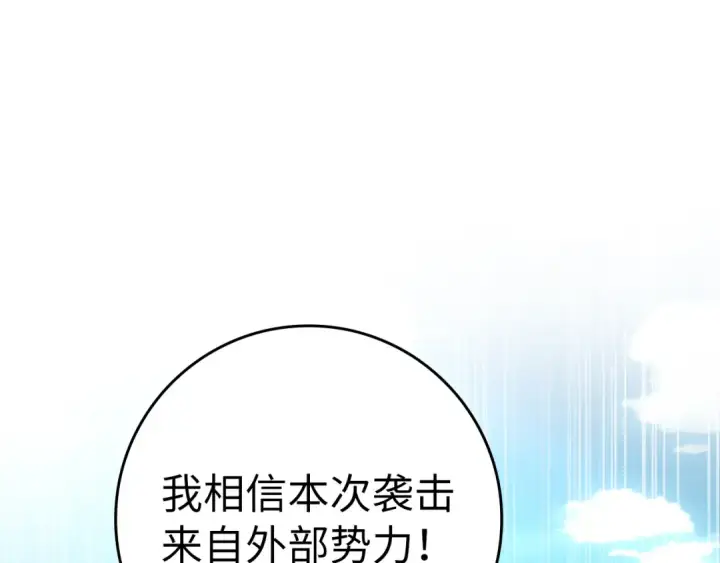 《练级20年，出门就是满级反派》第31话 伟大的抱负图47