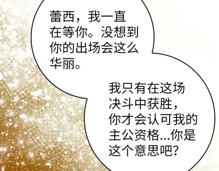 《练级20年，出门就是满级反派》第32话 长老们的认可图107