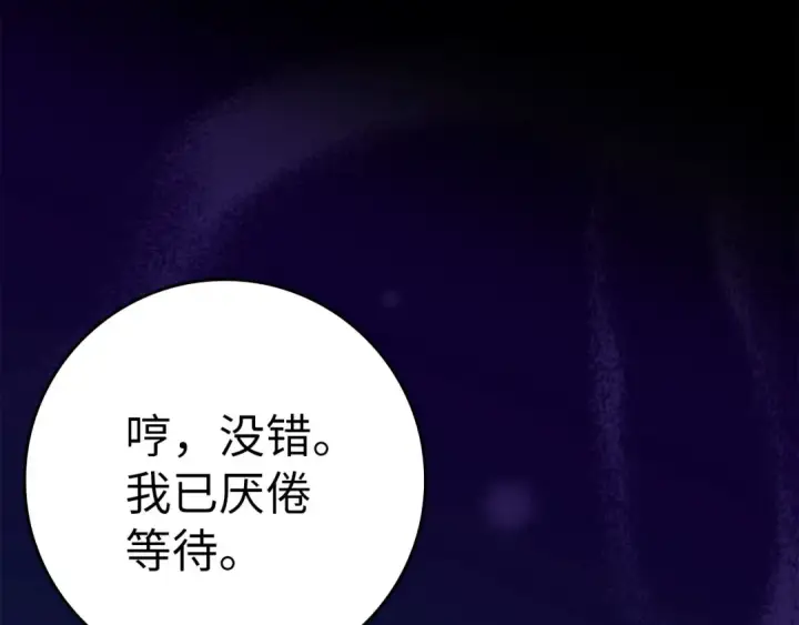《练级20年，出门就是满级反派》第32话 长老们的认可图110