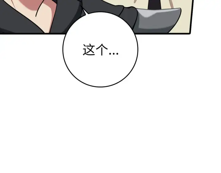《练级20年，出门就是满级反派》第32话 长老们的认可图119