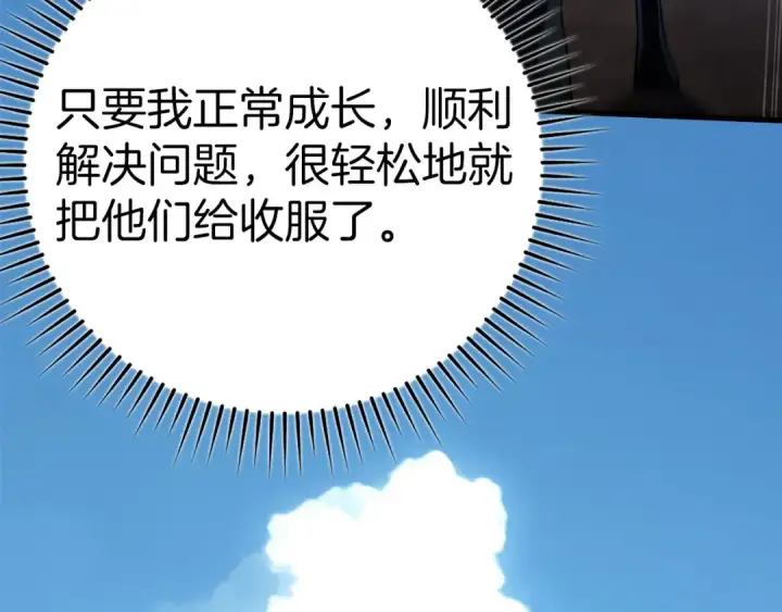 《练级20年，出门就是满级反派》第32话 长老们的认可图134