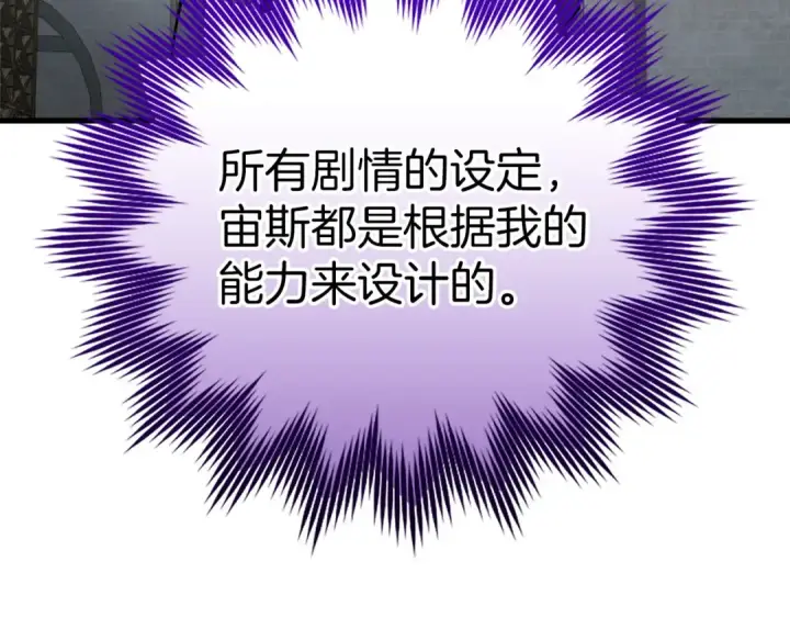 《练级20年，出门就是满级反派》第32话 长老们的认可图138