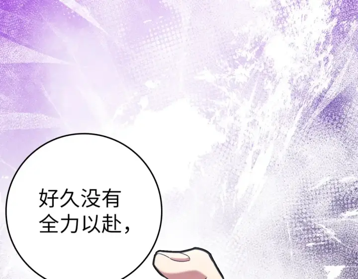 《练级20年，出门就是满级反派》第32话 长老们的认可图141
