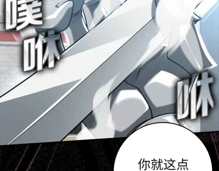 《练级20年，出门就是满级反派》第32话 长老们的认可图195