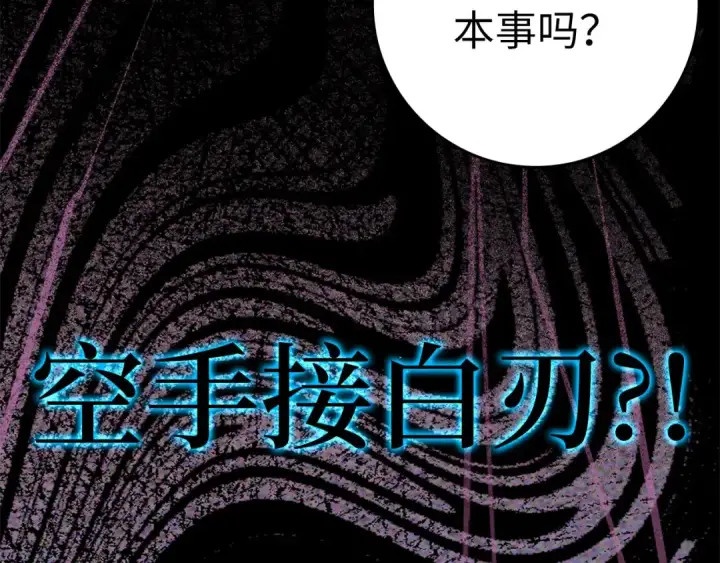 《练级20年，出门就是满级反派》第32话 长老们的认可图196