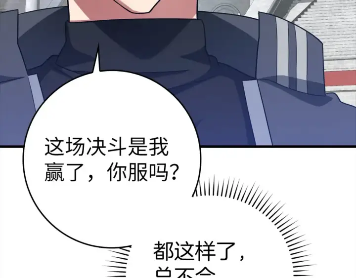 《练级20年，出门就是满级反派》第32话 长老们的认可图250