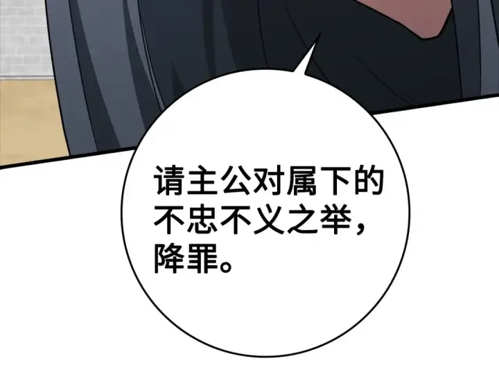 《练级20年，出门就是满级反派》第32话 长老们的认可图261