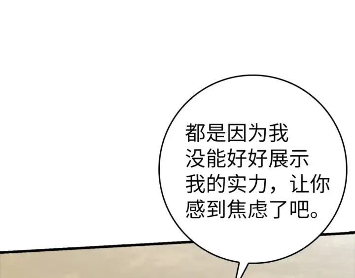 《练级20年，出门就是满级反派》第32话 长老们的认可图274