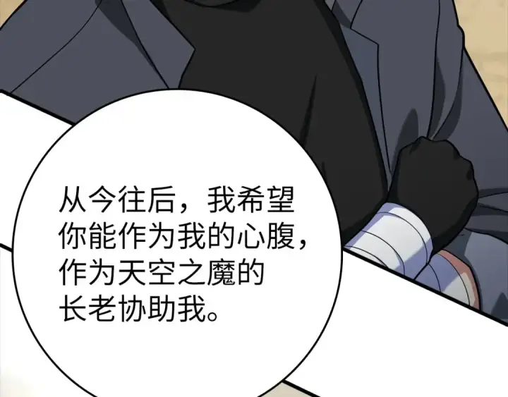 《练级20年，出门就是满级反派》第32话 长老们的认可图276