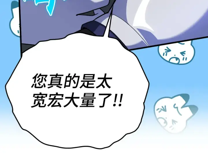 《练级20年，出门就是满级反派》第32话 长老们的认可图289
