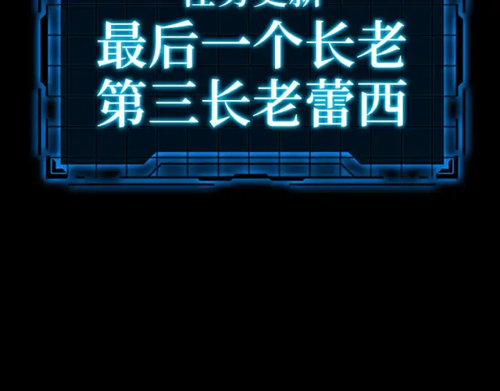 《练级20年，出门就是满级反派》第32话 长老们的认可图43