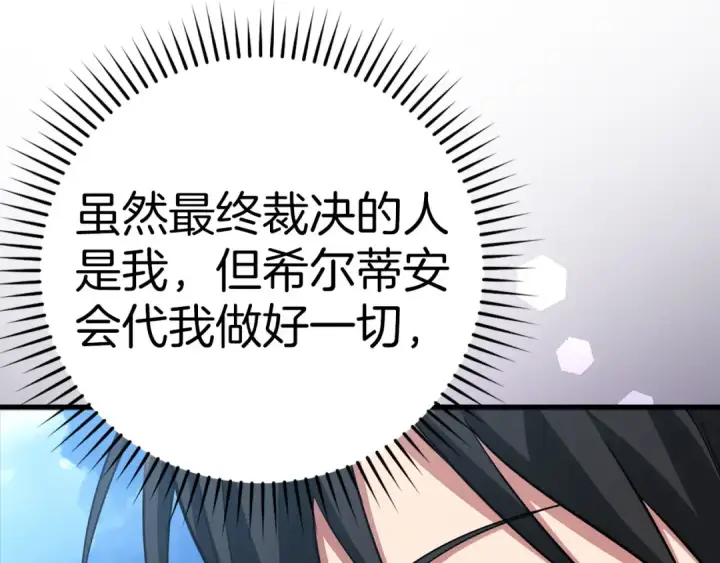 《练级20年，出门就是满级反派》第33话 迁都图101